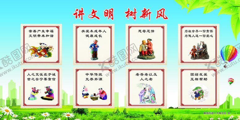 编号：47778402030344302007【酷图网】源文件下载-讲文明 树新风