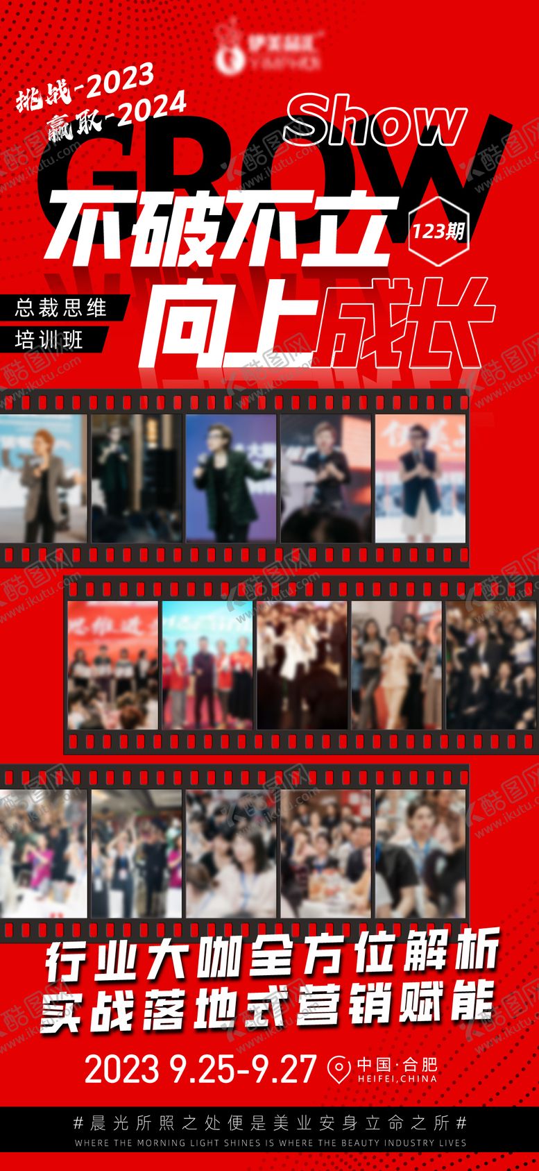 编号：79927012101306388143【酷图网】源文件下载-总裁思维培训班海报