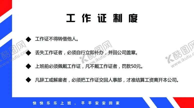 编号：42049207020429134776【酷图网】源文件下载-工作证