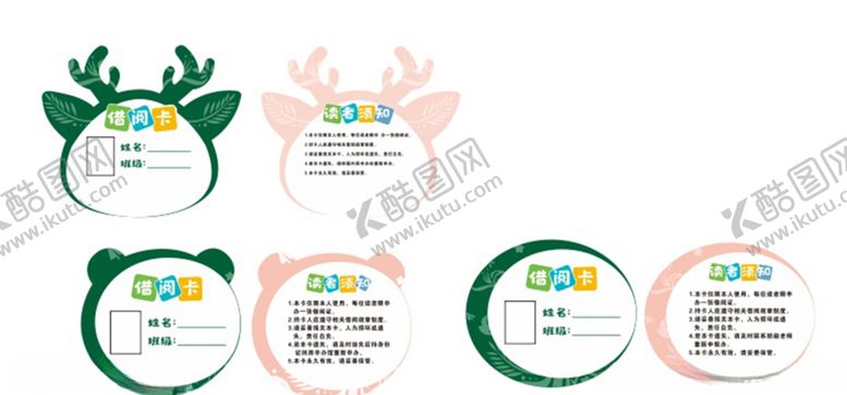 编号：40360605041443361008【酷图网】源文件下载-借阅卡
