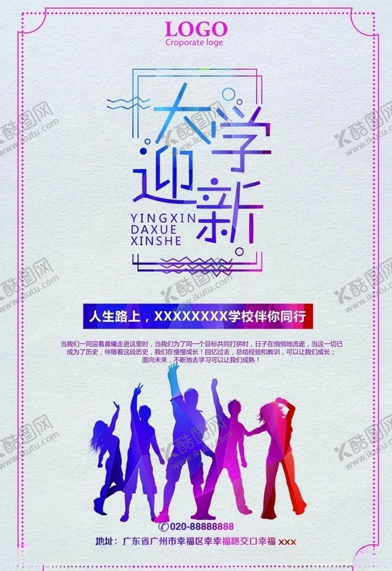 编号：24761605131219583471【酷图网】源文件下载-开学季