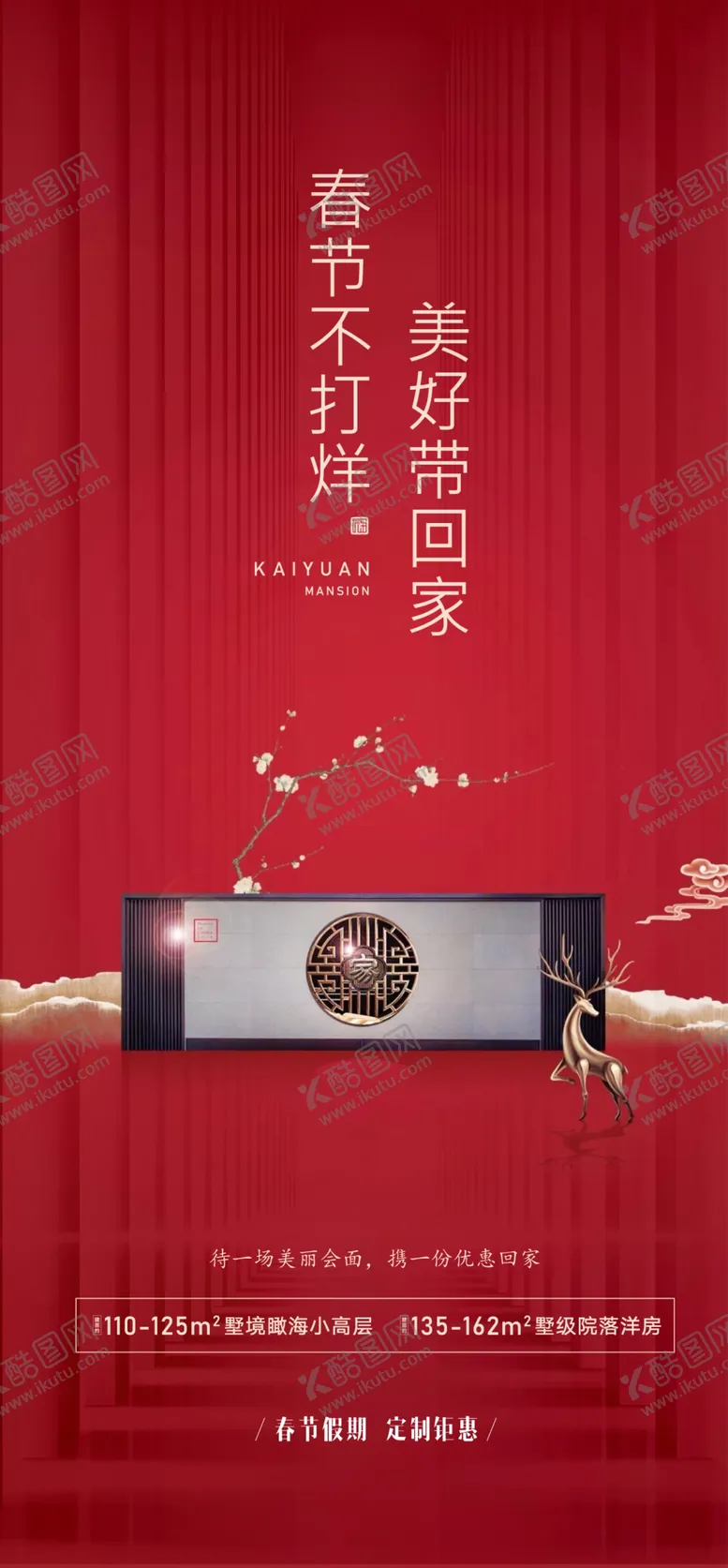 编号：56054906300821005398【酷图网】源文件下载-春节不打烊