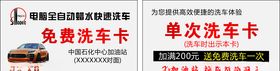 加油免费洗车卡