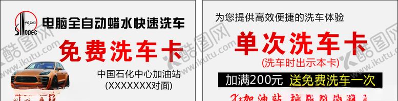 编号：79787607131400042091【酷图网】源文件下载-免费洗车卡