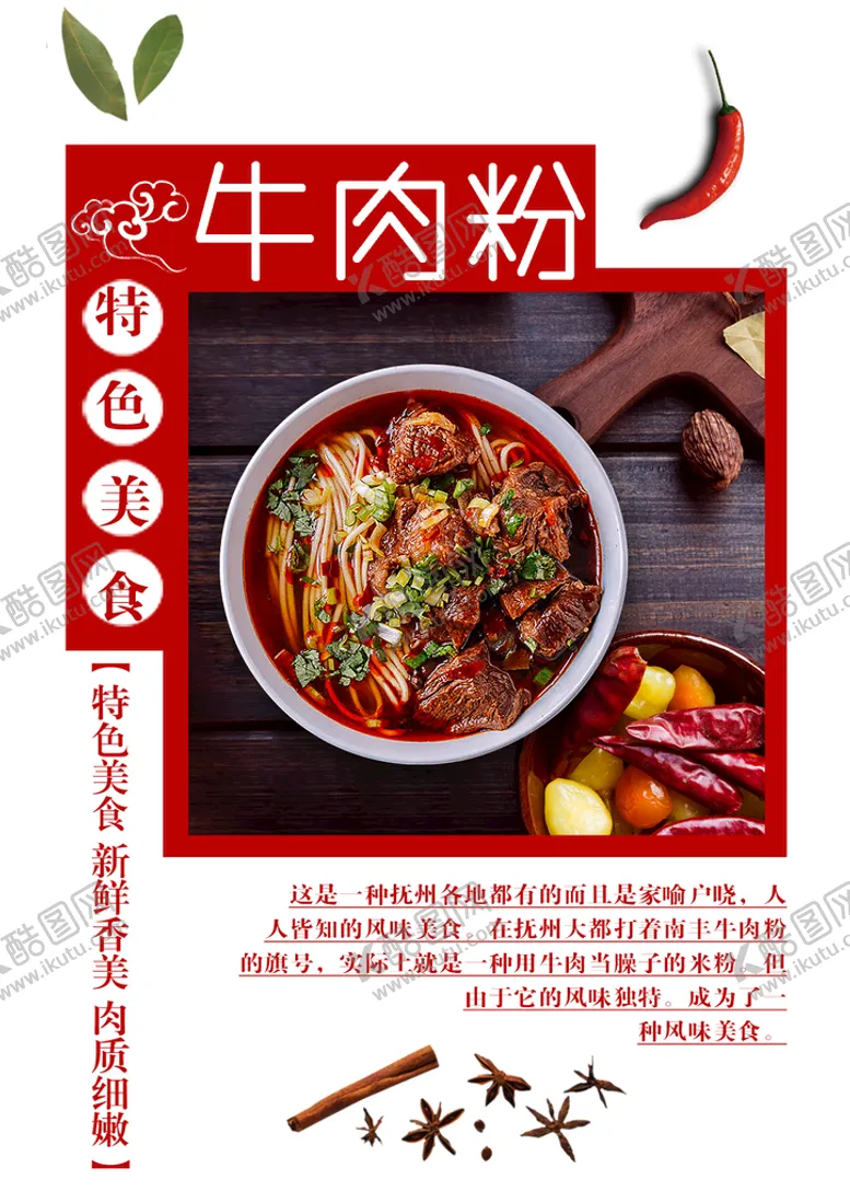 编号：70825409250447113612【酷图网】源文件下载-牛肉粉