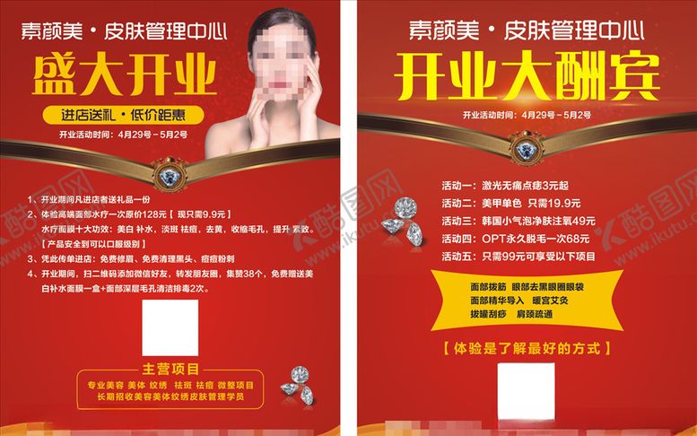 编号：37441710310100089801【酷图网】源文件下载-素颜美DM单