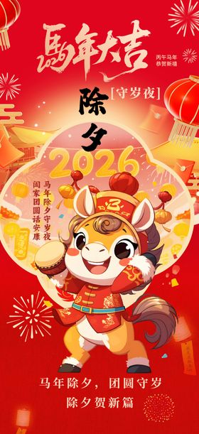 除夕初一至初七年俗系列海报图片