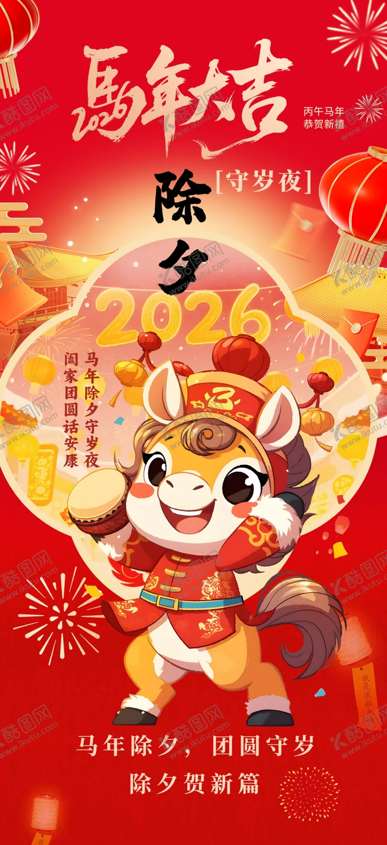 编号：60429603311747433064【酷图网】源文件下载-除夕初一至初七年俗系列海报