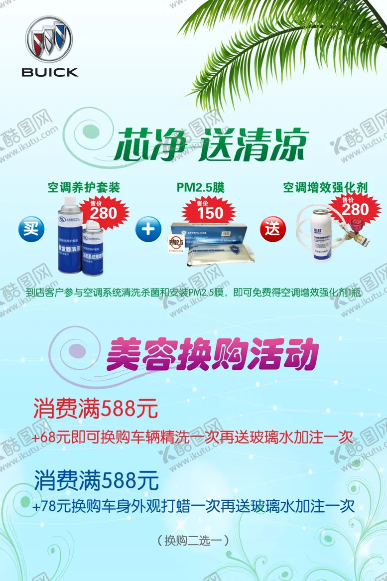 编号：10275506281334217356【酷图网】源文件下载-车载空调清洗汽车美容