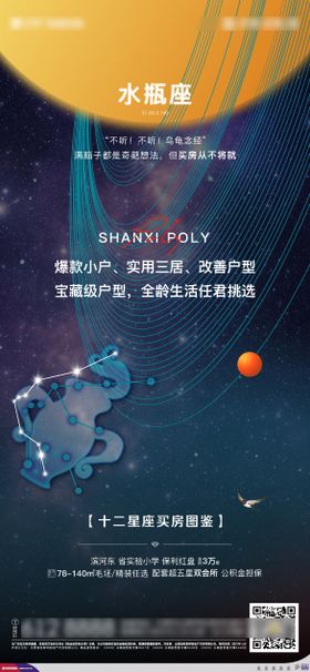 星座买房图鉴海报