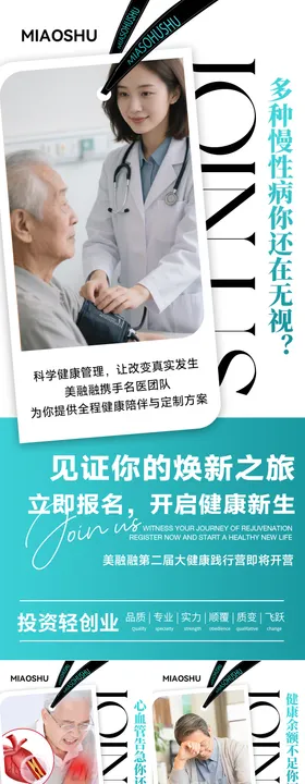 医美招商造势海报