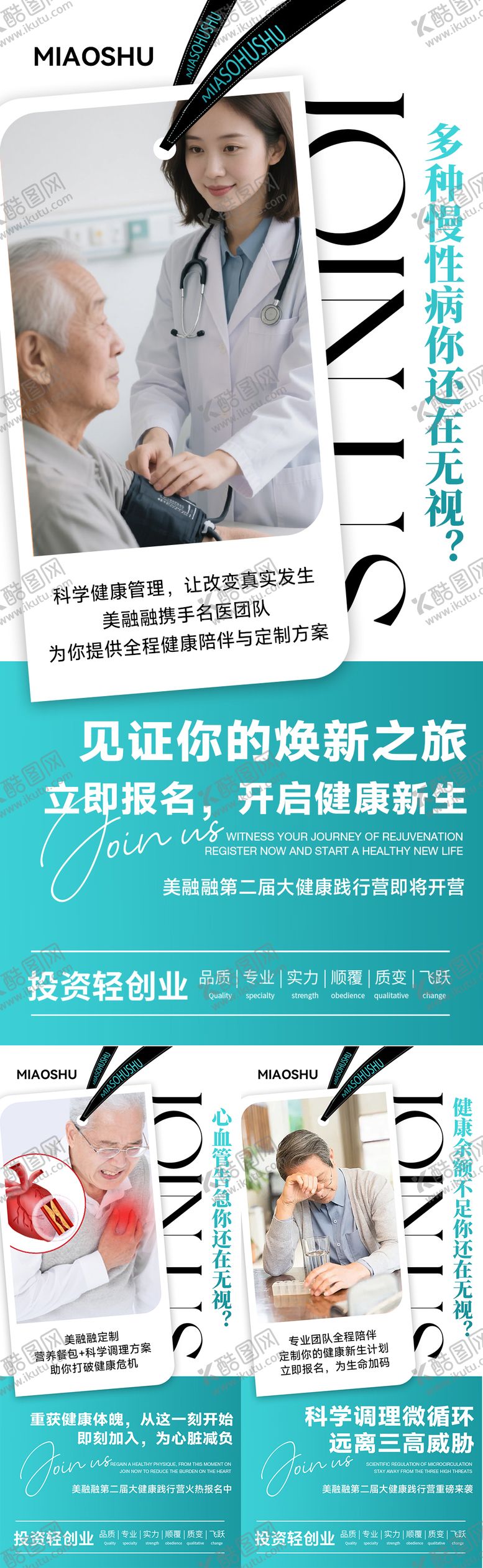 编号：77168602271751184079【酷图网】源文件下载-医美招商造势海报