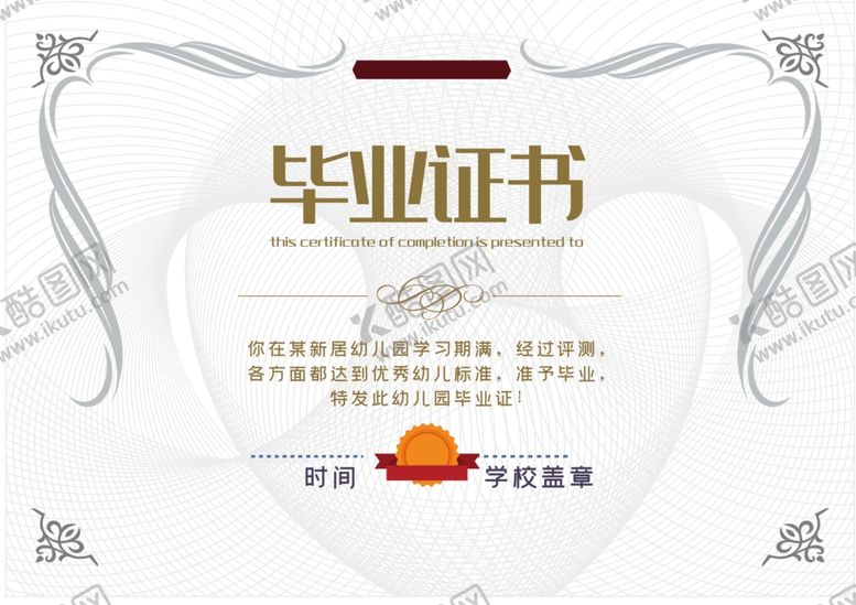 编号：24311609250959437650【酷图网】源文件下载-白色时尚简欧幼儿园毕业证书