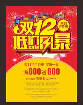 双十二海报