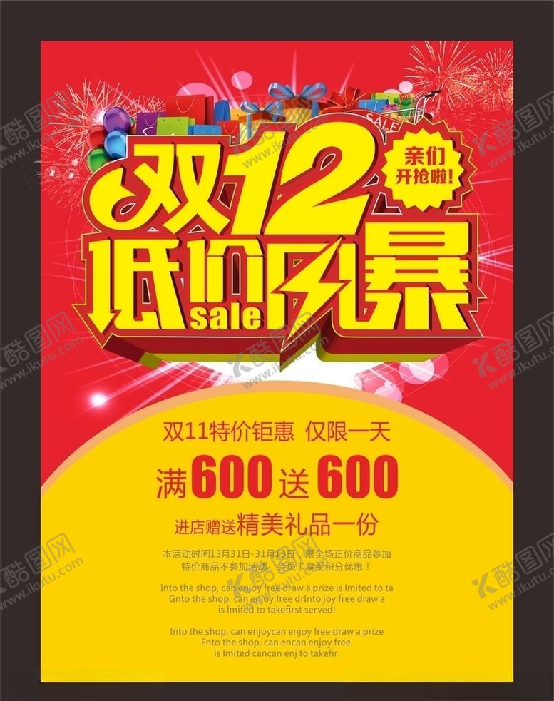 编号：97092605032134023152【酷图网】源文件下载-双十二海报