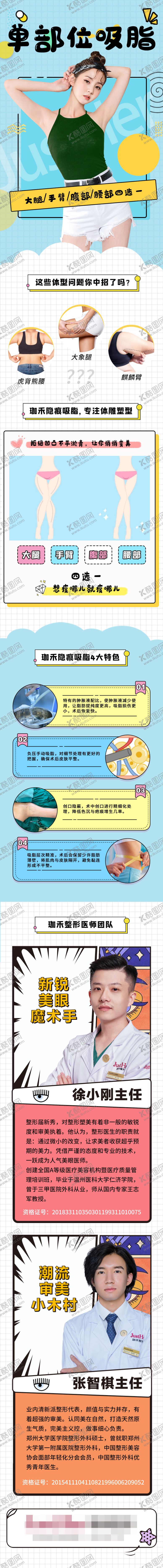 编号：21319511261028226414【酷图网】源文件下载-单部位吸脂