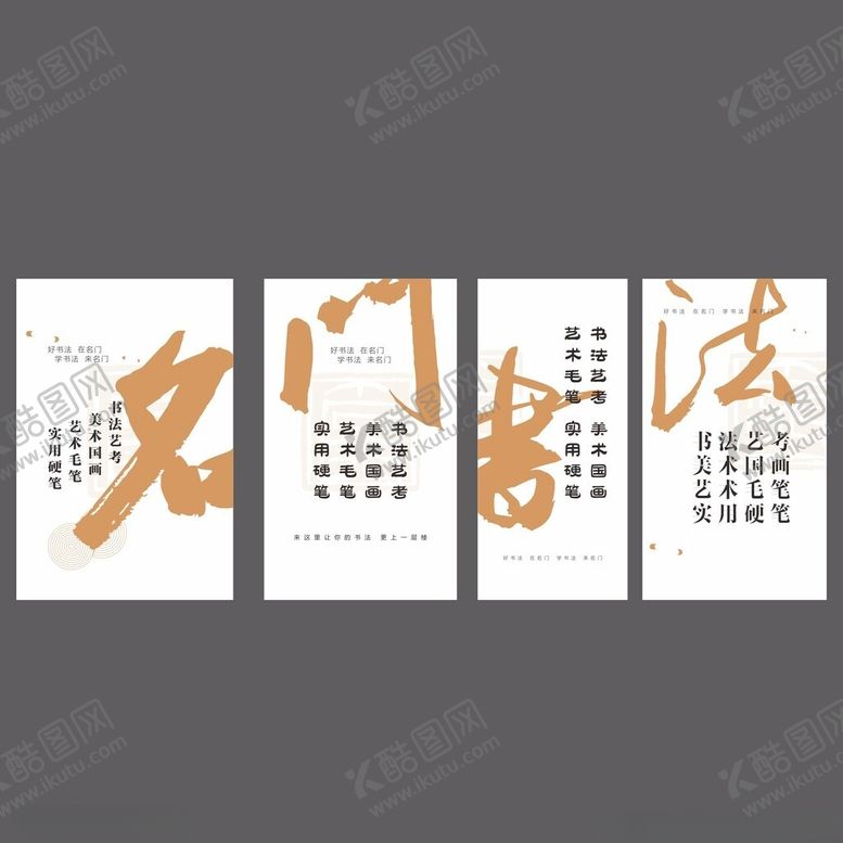 编号：72389102101536022693【酷图网】源文件下载-书法海报