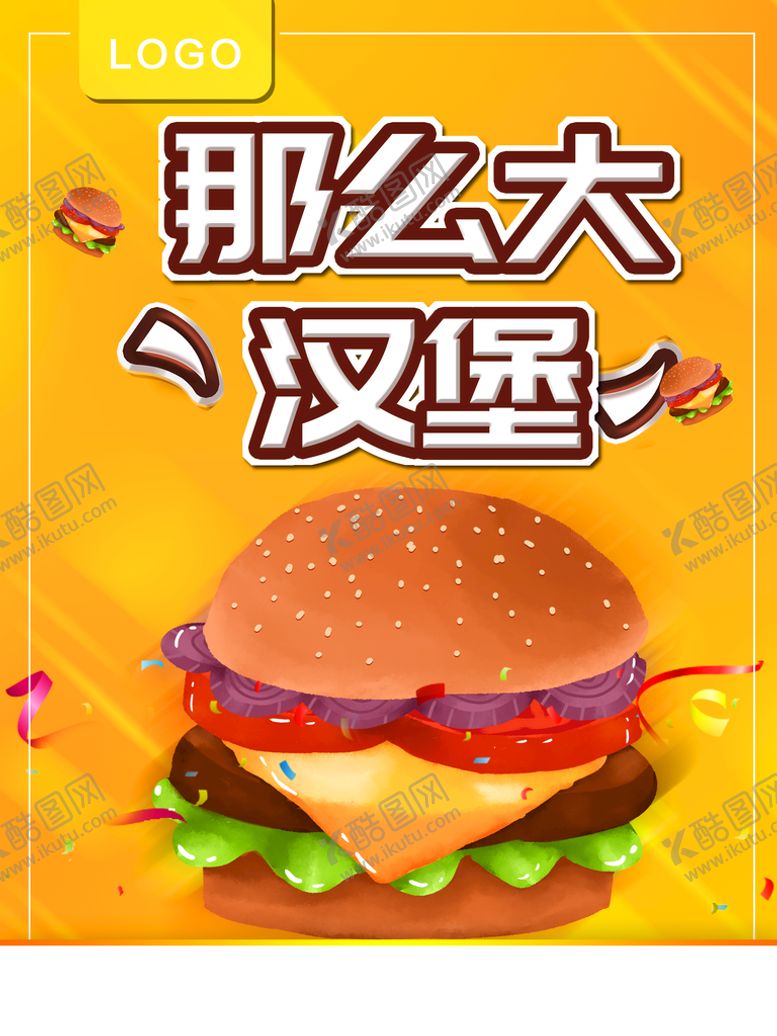 编号：87329110211924176942【酷图网】源文件下载-汉堡