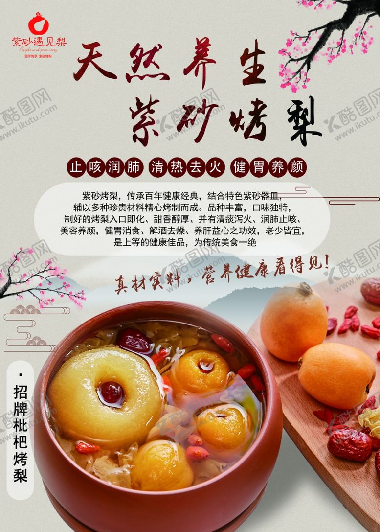 编号：64034701171311199627【酷图网】源文件下载-紫砂遇见梨海报