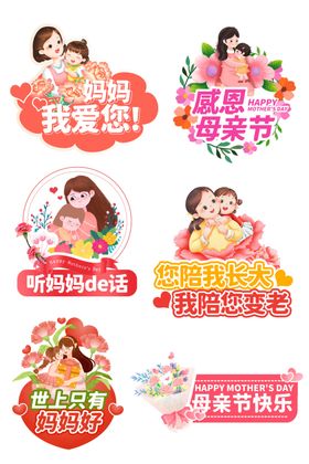 亲子互动贴纸设计素材