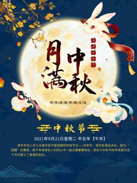 中秋节假期放假放假通知海报设计