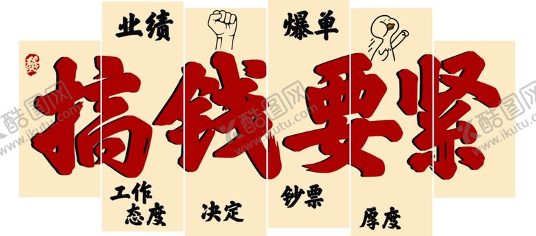 编号：18939502281901592314【酷图网】源文件下载-搞钱要紧