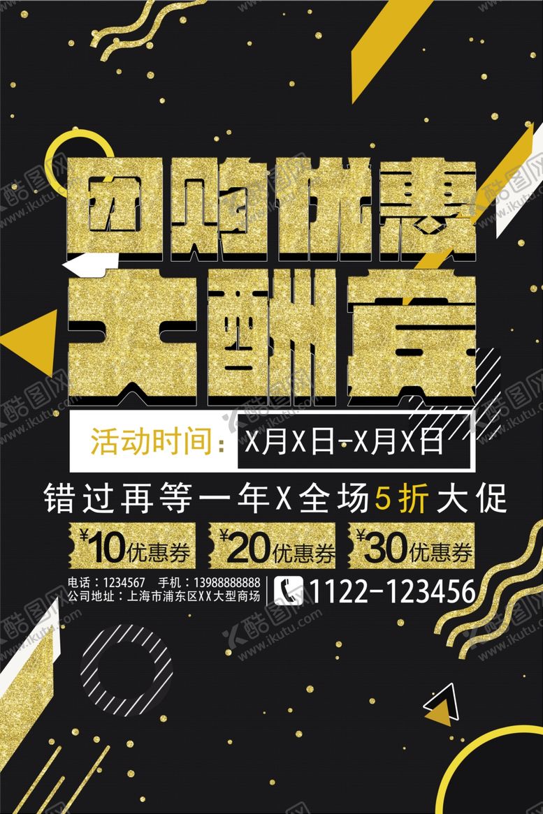 编号：79395509262244327546【酷图网】源文件下载-团购海报