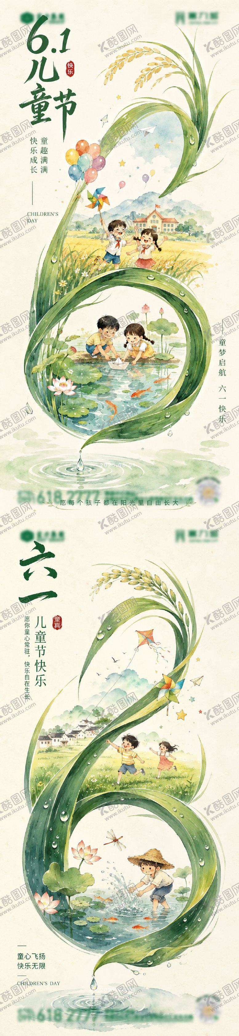编号：72883205260308098211【酷图网】源文件下载-六一儿童节节日海报