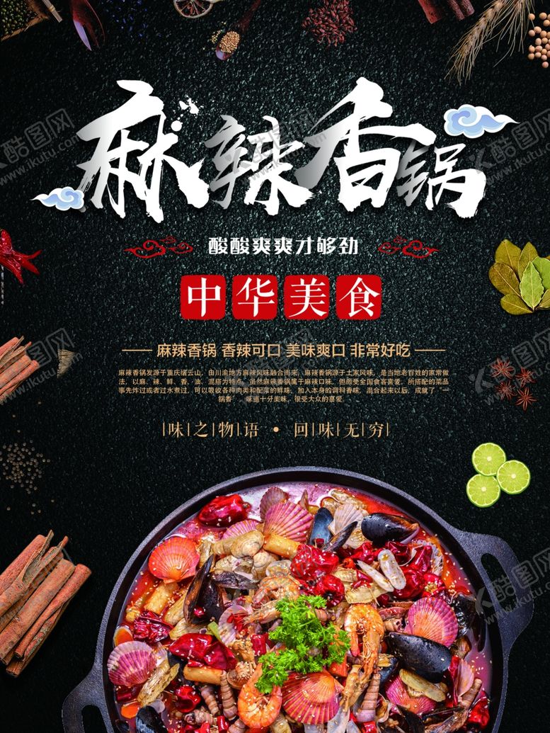 编号：82253909300237455924【酷图网】源文件下载-麻辣香锅
