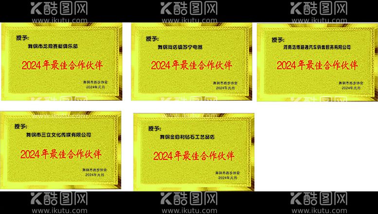 编号：41970112180800071025【酷图网】源文件下载-木托奖牌