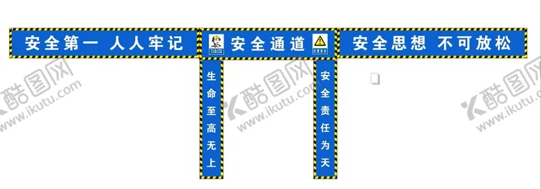 编号：12895002141806401145【酷图网】源文件下载-工地安全通道