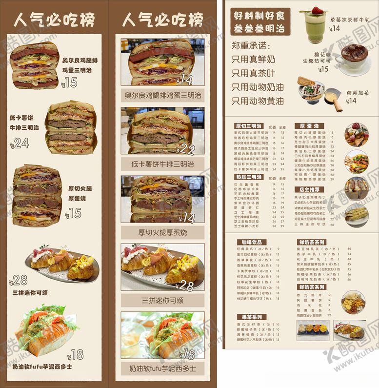 编号：11131011022002018721【酷图网】源文件下载-复古风美食菜单设计模板