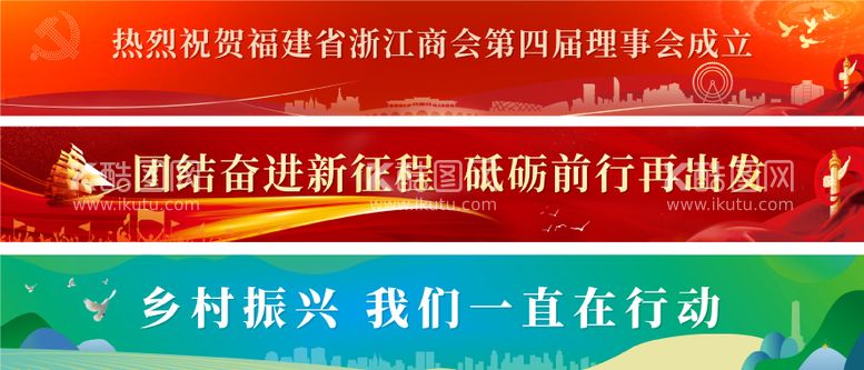 编号：10844411190222012047【酷图网】源文件下载-党建横幅系列海报展板