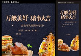 房地产烹饪烤鸡活动周末物料