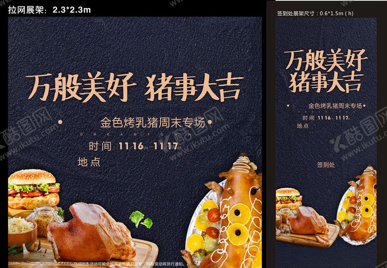 编号：21334710060120145328【酷图网】源文件下载-房地产烹饪烤鸡活动周末物料