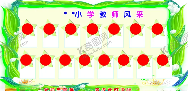 编号：32010905171813169678【酷图网】源文件下载-教师风采