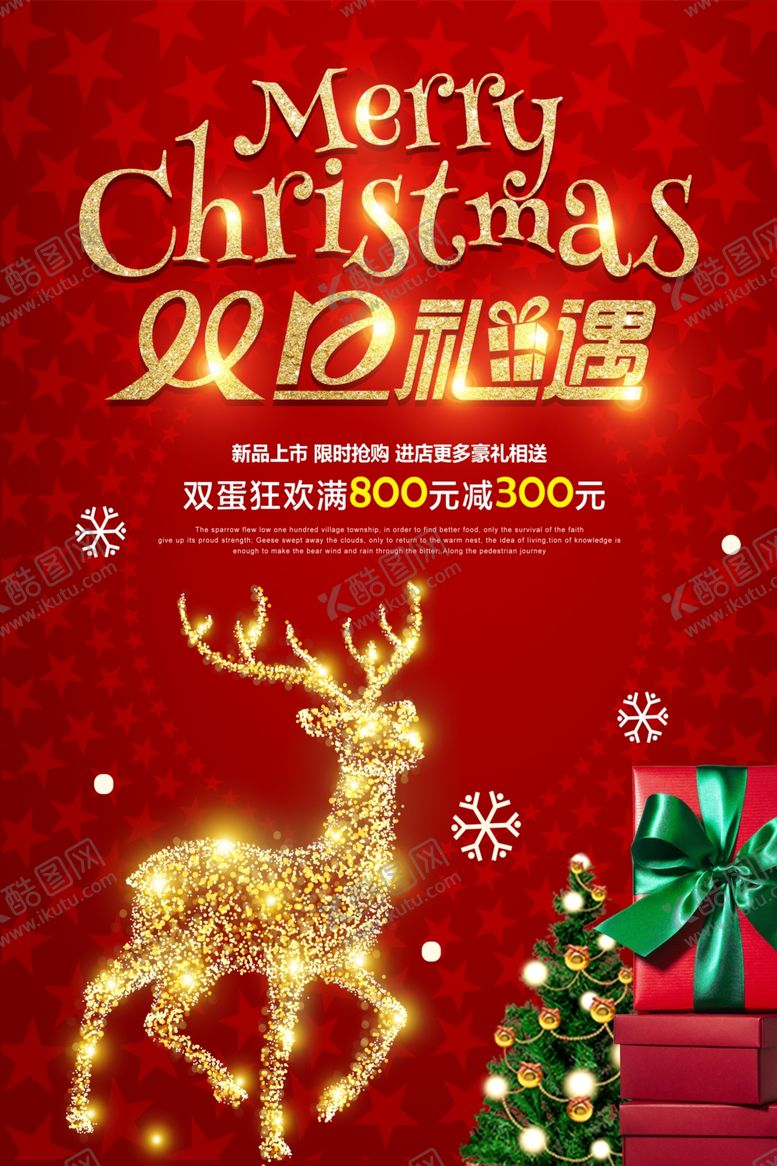 编号：78055501041054165669【酷图网】源文件下载-圣诞狂欢促销装饰场景