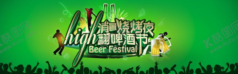 编号：18138707131401299408【酷图网】源文件下载-啤酒节