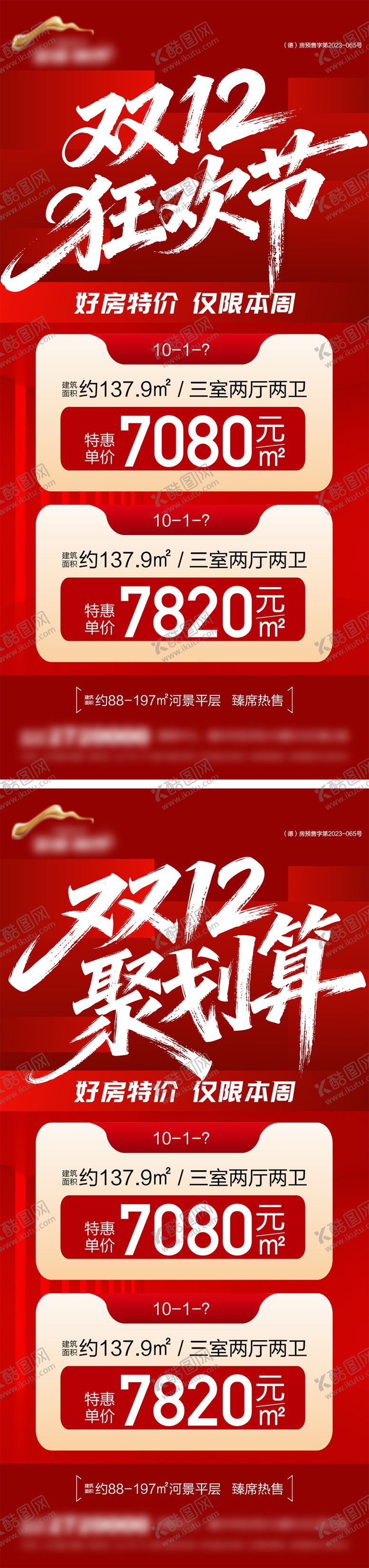编号：41451812111846322958【酷图网】源文件下载-地产双12钜惠特价房海报