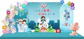 医师节打卡布置图