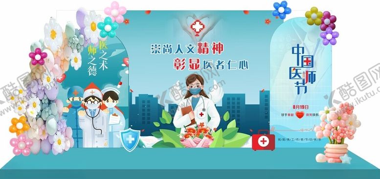 编号：98557011021342061974【酷图网】源文件下载-医师节打卡布置图