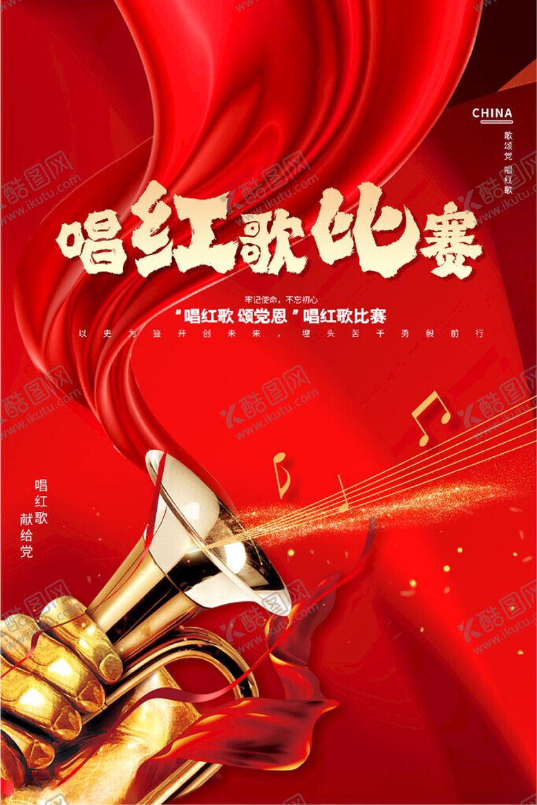 编号：90200211251519177483【酷图网】源文件下载-唱红歌比赛