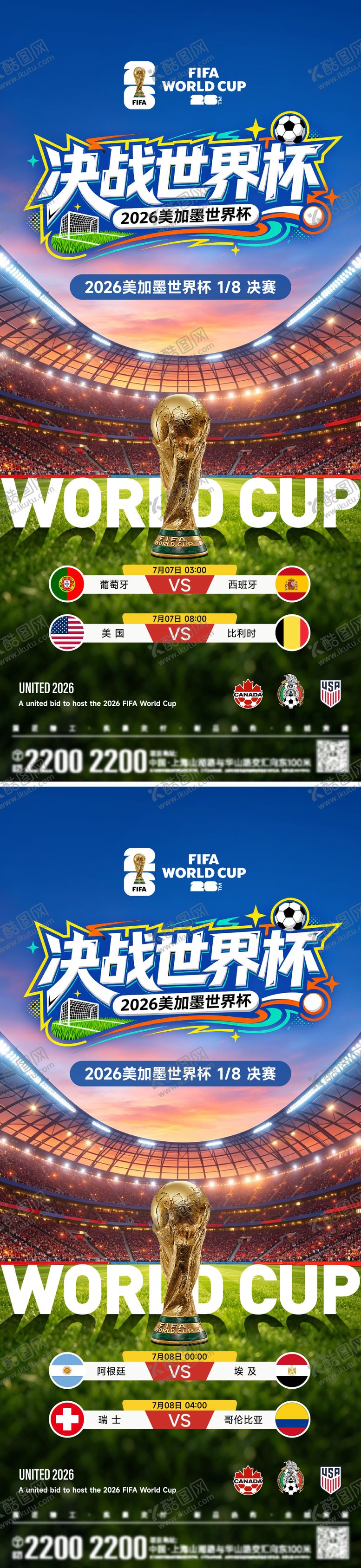 编号：85661307101619409981【酷图网】源文件下载-世界杯决赛海报