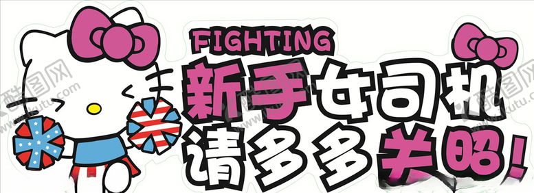 编号：60363205111202359710【酷图网】源文件下载-女司机