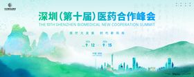 医药发展大会主画面