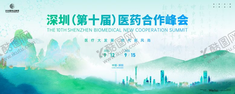 编号：65989605072219122553【酷图网】源文件下载-医药发展大会主画面