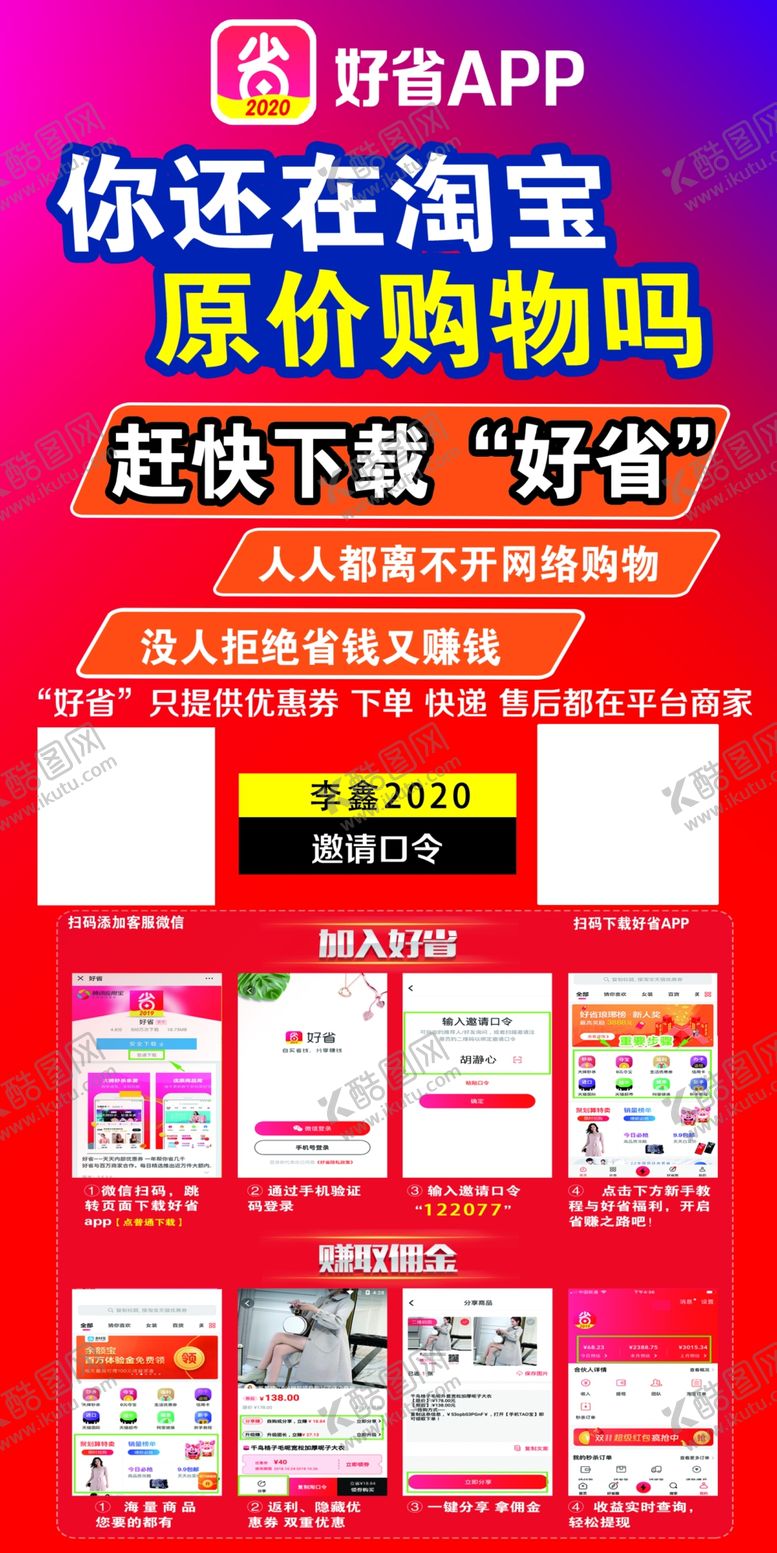 编号：74838109210954166533【酷图网】源文件下载-好省海报