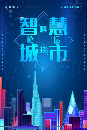 编号：70143809231901263561【酷图网】源文件下载-智慧课堂创意活动海报