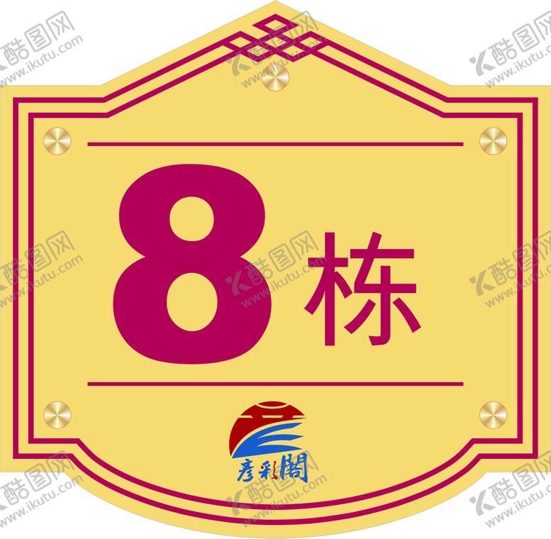 编号：16296901270235055784【酷图网】源文件下载-楼层牌