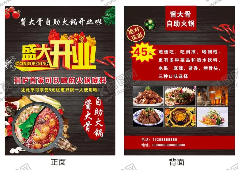 编号：38730110290028099993【酷图网】源文件下载-火锅传单